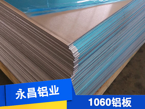 1060鋁板覆藍(lán)膜